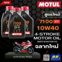ราคา All BMW motorcycle engine oil Motul 7100 4T 10W40 Motul 7100 new original synthetic oil 100% (1731644592297903940)