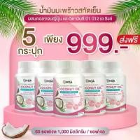 ราคา RIDA Coconut oil น้ำมันมะพร้าวสกัดเย็น ริด้า โคโค่พลัส บรรจุ 60 แคปซูล (1732258403234974082)