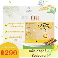 ราคา 【โปรโมชั่นคุ้มค่า】พิ่มพลังชีวิต BETA OIL 10 แคปซูล/กล่อง น้ำมันพืชธรรมชาติ น้ำมันรำข้าว+น้ำมันมะกอก (1732385987062695092)
