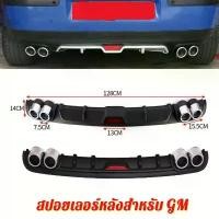 ราคา สปอยเลอร์กันชนหลังสไตล์สากล สปอยเลอร์หลังรถด้านหลัง ABS สปอยเลอร์ Diffuser กันชนหลังคุณภาพสูง 129CM สปอยเลอร์กันชนหลัง สปอยเลอร์กันชนหลัง สปอยเลอร์กันชนหลัง (1731697802273327082)