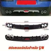 ราคา กันชนหลังสปอยเลอร์ด้านหลังสปอยเลอร์ด้านหลังรถ ABS สปอยเลอร์ Diffuser คุณภาพสูง 129CM สเกิร์ตกันชนหลัง กันชนหลังสปอยเลอร์ สปอยเลอร์ กันชนหลัง สเกิร์ตกันชนหลังรถเก๋ง กันชนหลังรถเก๋ (1731633615391853566)