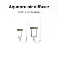ราคา Aquapro air diffuser หัวกระจายลมคุณภาพสูง หัวทรายอ๊อกซิเจน หัวทรายละเอียด ใช้ร่วมกับปั้มลม จัดส่งจากกทม (1732101563323614516)