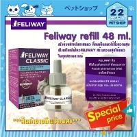 ราคา Feliway refill ชนิดขวดเติม ใช้กับหัวปลั๊ก Feliway Diffuser สำหรับควบคุมและปรับพฤติกรรมแมว ขนาด 48 ml ลดราคาร้อนแรงประจำเดือนนี้ (1732475379544262537)
