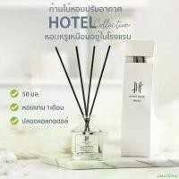 ราคา Zara3Shop กลิ่นโรงแรมหรู ก้านไม้หอม Hanky Reed Diffuser ก้านน้ำหอม น้ำหอมอโรม่า น้ำมันหอมระเหย ก้านหอม 50 ml COD (1731727363286010128)