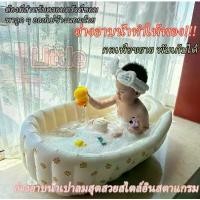 ราคา อ่างอาบน้ำเด็กเป่าลม อ่างอาบน้ำเป่าลม อ่างอาบน้ำเด็กพกพา inflatable baby bath tub (1732173227540121074)