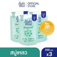 ราคา [พร้อมส่ง] Bath Gel Babi Mild Ultra Mild Bioganik - Head and body bath refill 350 ml X3 (1732350056267482862)
