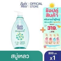 ราคา [COD] Bath Gel Babi Mild Ultra Mild Bioganik - Head and body bath 800 ml (1732379404114953898)