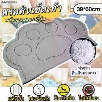 ราคา คลังสินค้า พร้อมส่งพรมหินเช็ดเท้า 39x 60cm. แร่หินเช็ดเท้า พรมเช็ดเท้าแร่หิน พรมหน้าห้องน้ำ แร่หินเช็ดเท้าญี่ปุ่น ดูดซับน้ำได้ดี Bath (1731835801510971910)