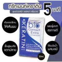 ราคา สีน้ำเงินใหม่ Keratin Bio Extra Cream connect bath มาร์ทีน่า คอนเน็ค เอ็กตร้า แฮร์สปา กรีนไบโอ ซุปเปอร์ ทรีทเม้นท์ 1 กล่อง/24ซอง (1731374444200690963)