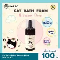 ราคา KAFBO Cat Bath Foam โฟมทำความสะอาดผิวและขนสำหรับแมว สูตร Blossom Floral ลดกลิ่นตัว บำรุงขน ต้านแบคทีเรีย ขนาด 100 ML ขายร้อน (1732474990442415359)