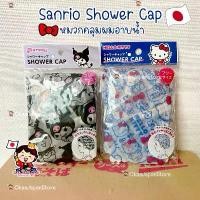 ราคา ญี่ปุ่น️พร้อมส่ง️ Sanrio Shower Cap หมวกคลุมผมอาบน้ำ หมวกอาบน้ำ ซานริโอ้ คุโรมิ คิตตี้ กันน้ำ Kuromi Kitty Bath (1731885304125949716)