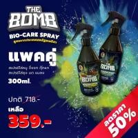 ราคา สเปรย์ไล่มด ยุง และสเปรย์ไล่หนู จิ้งจก ตุ๊กแก แพ็คคู่ 2 ขวด The Bomb Spray เดอะบอมบ์สเปรย์สมุนไพรหอม (1729771587862760429)