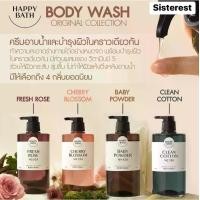 ราคา HAPPY BATH Original Collection Body Wash 910g. ครีมอาบน้ำเกาหลี ครีมอาบน้ำหอม ครีมอาบน้ำขวดใหญ่ ครีมอาบน้ำ สบู่อาบน้ำ ให้ความชุ่มชื้น (1729619945349548585)