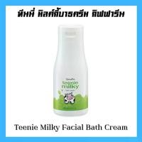 ราคา ครีมอาบน้ำนม ครีมอาบน้ำเด็กและผู้ใหญ่่ กิฟฟารีน ทีนนี่ มิลค์กี้ บาธ ครีม Teenie Milky Bath Cream Giffarine ฟองครีมเนียนนุ่ม ทำความสะอาดผิวได้อย่าง (1731185373952314306)