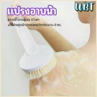 ราคา UBT แปรงขัดหลัง แปรงถูหลัง แปรงขัดผิว แปรงอาบน้ำขนนุ่ม bath brush (1729604825457657934)