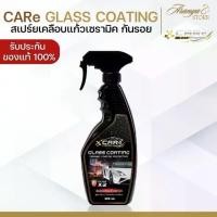ราคา (พร้อมส่ง) CARe สเปรย์เคลือบเงา สเปรย์เคลือบแก้วเซรามิค สเปรย์เคลือบเงา น้ำยาเคลือบแก้ว เคลือบสีรถ (1731907639606085029)