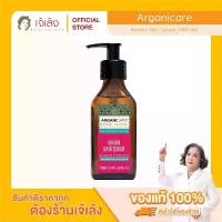 ราคา ARGANICARE - Keratin Hair Serum (100 ml.) เซรั่มบำรุงผม สูตรเคราติน ขาย (1732460183216883138)