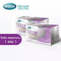 ราคา (1แถม1) MEGA We care เมก้าวีแคร์ GLOW COLLAGEN (30 sachet ) โกล์ว คอลลาเจน 30 ซอง (GCS02I) (1732042141640066453)