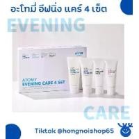 ราคา อะโทมี่ อีฟนิ่ง แคร์ 4 เซ็ต - Atomy Evening Care 4 Set (1731674549737261505)