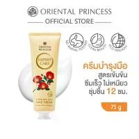 ราคา จัดส่งทันที. Oriental Princess Expert Care Intense Anti-Aging Hand Cream 75 g. (1731913496809146284)
