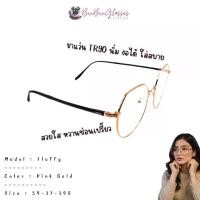 ราคา BoxBoxGlasses แว่นสายตาสั้น Over Size ทูโทน Fluffy หน้าแว่น 54 mm แว่นไทเทเนียม TR90 ทรงกลม บนตัด สีสวย ใส่สบาย น้ำหนักเบา Model Fluffy Color Pink Gold Size 54-17-148 แว่นกรองแสง (1732209864945665415)
