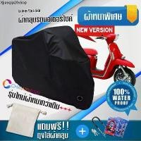 ราคา ขายร้อน ผ้าคลุมมอเตอร์ไซค์ Lambretta-G350 สีดำ รุ่นใหม่เนื้อผ้าหนา ผ้าคลุมรถมอตอร์ไซค์ Motorcycle Cover THICK-Black Color (1731415079035045633)
