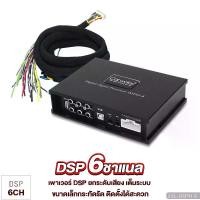 ราคา Carwales เครื่องเสียงรถยนต์ เพาเวอร์แอมป์ DSP 6CH พาวเวอร์แอมป์ พร้อมชุดสายไฟ CL-DSP41.6 บลูทูธ Digital Signal Processor เครื่องเสียงรถยนต์ 41.6 (1729848219994851545)