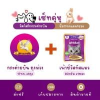 ราคา (17KG) โปรด่วนวันเดียว! ฟรี! Whiskas วิสกัส เพ้าซ์ 1ซอง เมื่อซื้อ FLYING RABBIT PATHUM! SOFT AND HEALTHY FOOD Cat ENJOY! (1732474339062744330)