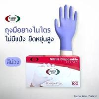 ราคา COD Master Glove ถุงมือไนไตร สีม่วง อ่อน ทนเคมี ไม่มีแป้ง (Food Safe) 100 ชิ้น/50 คู่ (1731646361807586428)
