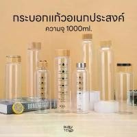 ราคา ขวดแก้ว สำหรับใส่น้ำดื่ม กระบอกแก้วสำหรับใส่น้ำขนาด1000ml. วัสดุ food grade ใช้ซ้ำได้ พร้อมส่งในไทย แนะนำ (1732157628397225254)