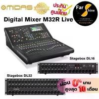 ราคา ของแท้ประกันศูนย์ Digital Mixer Midas M32R Live Stagebox DL16 / DL32 ดิจิตอลมิกเซอร์ M32R ไมดาส (1731587681253492174)