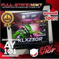 ราคา Full Stand Next - KAWASAKI KLX230R กล่องเพิ่มแรงม้า กล่องไฟ สำหรับมอเตอร์ไซค์ จูนผ่านมือถือ จาก ECU=SHOP (1731193843689620907)
