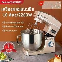 ราคา SUNATUR Heavy Duty Stand Mixer เครื่องผสมแป้ง เครื่องตีไข่ เครื่องผสมอาหาร 10 ลิตร 2200W หลากหลายฟังก์ชันแบบตั้งโต๊ะเครื่องตีแป้ง (1730817805881215582)