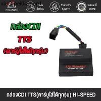 ราคา ✬กล่องไฟ กล่องไฟแต่ง CDI TTS(คาร์บูใส่ได้ทุกรุ่น) Stand Alone ปลดรอบ กล่องไฟ กล่องแต่ง เวฟ125R , โซนิค✰ (1732404831826904373)
