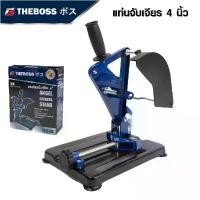 ราคา THEBOSS แท่นจับเครื่องเจียร์ แท่นจับลูกหมู 4 นิ้ว Angle Grinder Stand tangmy delete (1729644721095084210)