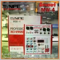 ราคา MIXER myNPE MW-4 มิกเซอร์ อนาล็อก 2Mono 1St MW4 MW 4 (1731266750579115737)