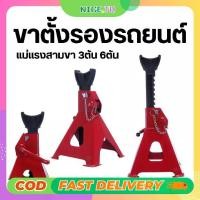 ราคา ขาตั้งรองรถยนต์ Jack Stand ขาตั้งรถยนต์ ขาตั้งสามขา แม่แรงสามขา 3ตัน 6ตัน สแตนค้ำรถยนต์ (1732130262444312551)