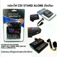 ราคา กล่องไฟ CDI STAND ALONE ใส่รถ W-125R/W-125X/ W-100S/SONIC OLD/SONIC NEW/CBR-150/KSR/LS/DREAM-125 (1732259820733105831)