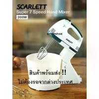 ราคา SCARLETT เครื่องผสมอาหารอเนกประสงค์ 7 สปีด เครื่องตีแป้ง ตีไข่ ตีวิปครีม รุ่น MM-1620 Super 7 Speed Hand Mixer COD (1731915899836204986)