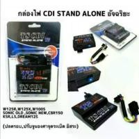 ราคา กล่องไฟ CDI STAND ALONE ใส่รถ W-125R/W-125X/ W-100S/SONIC OLD/SONIC NEW/CBR-150/KSR/LS/DREAM-125 (1732401576487846917)