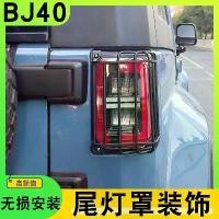 ราคา ฝาครอบไฟท้าย, BJ40PLUS City Hunter, BJ40C Pickup, F40 Tail Light Stand, ฝาครอบป้องกัน, เหมาะสำหรับการปรับเปลี่ยน, Beijing (1730559020147510093)