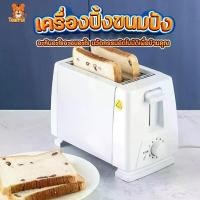 ราคา เครื่องปิ้งขนมปัง เครื่องปิ้งขนมปัง ที่ปิ้งขนมปัง เครื่องปิ้ง เครื่องทำขนม เครื่องปิ้งขนม ที่ใส่ขนม ใส่ขนมปังได้ 2 แผ่น เตาปิ้งขนมปัง tearful Sandwich maker (1732154032724739717)