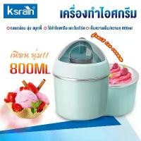 ราคา เครื่องทำไอศกรีม Ice cream maker เครื่องทำไอติม ทำไอศครีมจากผลไม้เเท้ๆได้ ความจุ 800 ml (1729600282154404318)