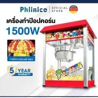 ราคา Phlinice เครื่องทำป๊อปคอร์น เครื่องทำป็อบคอร์น ตู้ป็อบคอร์น ตู้ทำป๊อบคอร์น 8ออนซ์ ตู้ป๊อปคอร์น ตู้ป็อปคอร์น popcorn maker popcorn machine (1729607793216489814)
