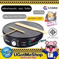 ราคา CASIKO เครื่องทำแพนเค้ก เครป ขนมเบื้อง และโตเกียวขนาด 12" Crepe Maker รุ่น CK-5010A (1729560593061415805)