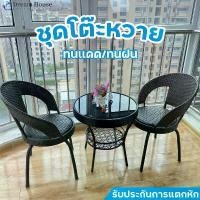 ราคา พร้อมจัดส่ง✅ชุดเก้าอี้หวาย outdoor furniture set ชุดโต๊ะเก้าอี้ ชุดโต๊ะกาแฟ ชุดโต๊ะในสวน โต๊ะนั่งเล่น ชุดโต๊ะเก้าอี้สนาม หวายเทียม PE มีเก็บเงินปลายทาง ส่งตรงถึงหน้าบ้านคุณ (1732473724218476478)