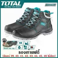 ราคา Total รองเท้าเซฟตี้ หัวเหล็ก ( รองเท้านิรภัย ) รุ่น TSP202SB ( Safety boots ) รองเท้าหนัง fitflop ของ แท้ (1732296831857100783)