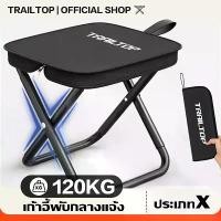 ราคา TRAILTOP เก้าอี้สนาม camping เก้าอี้พับขนาดเล็ก พับได้ พกพาสะดวก เก้าอี้แคมป์ปิ้ง (1732292201315993509)