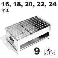 ราคา เตาปิ้งย่าง สแตนเลส เตาปิ้งย่างถ่าน เตาปิ้งบาร์บีคิว เตาปิ้งย่างหมู เตาถ่าน เตาย่างหมูปิ้ง เตาถ่านปิ้งยาง รุ่น barbeque-grill-chicken-stick-stove-9-lines-06C-ND (1732084631211247693)