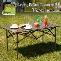 ราคา โต๊ะสนาม โต๊ะพับเก็บได้ ปิกนิกพับเก็บได้พร้อมกระเป๋าใส่ รุ่น Camping (1732065361350789187)
